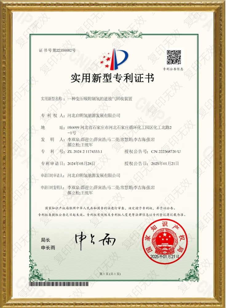 一种变压吸附制氢的逆放气回收装置
