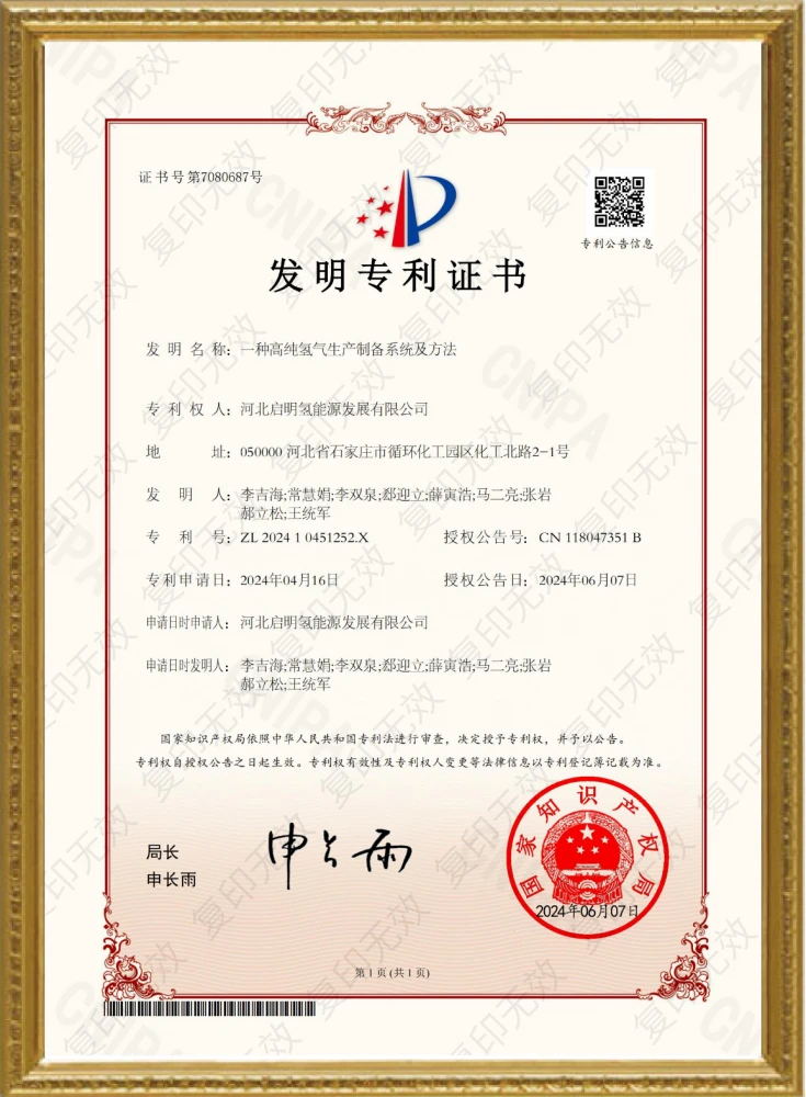 一种高纯氢气生产制备系统及方法