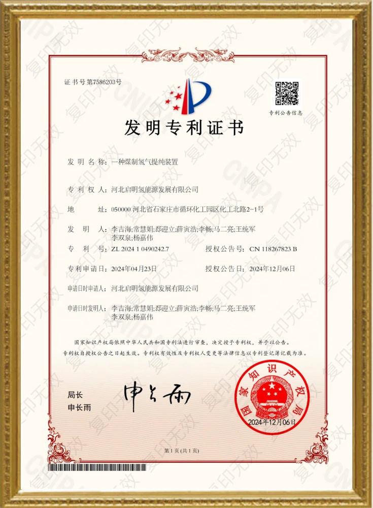 一种煤制氢气提纯装置