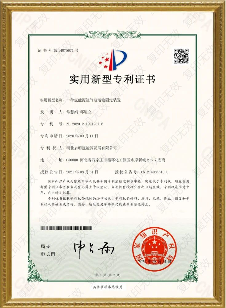 一种氢能源氢气瓶运输固定装置