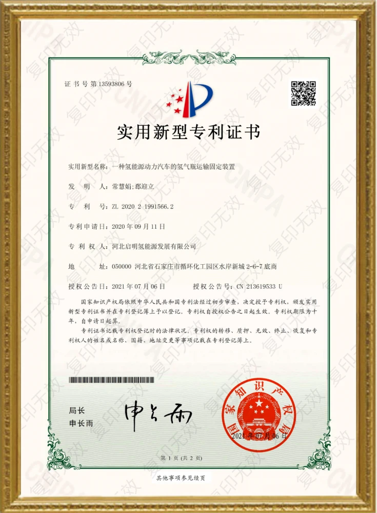 一种氢能源动力汽车的氢气瓶运输固定装置