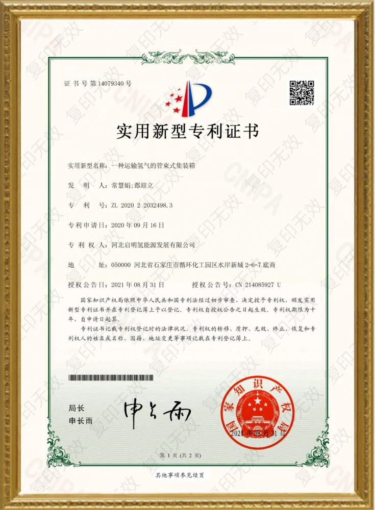 一种运输氢气的管束式集装箱