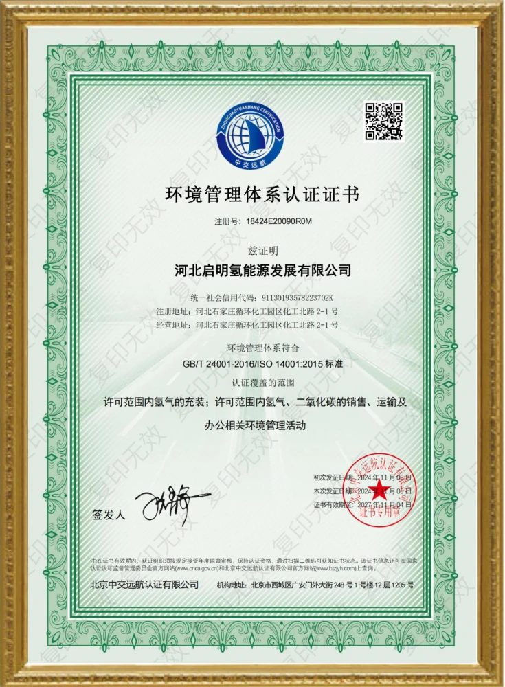 环境管理体系认证证书