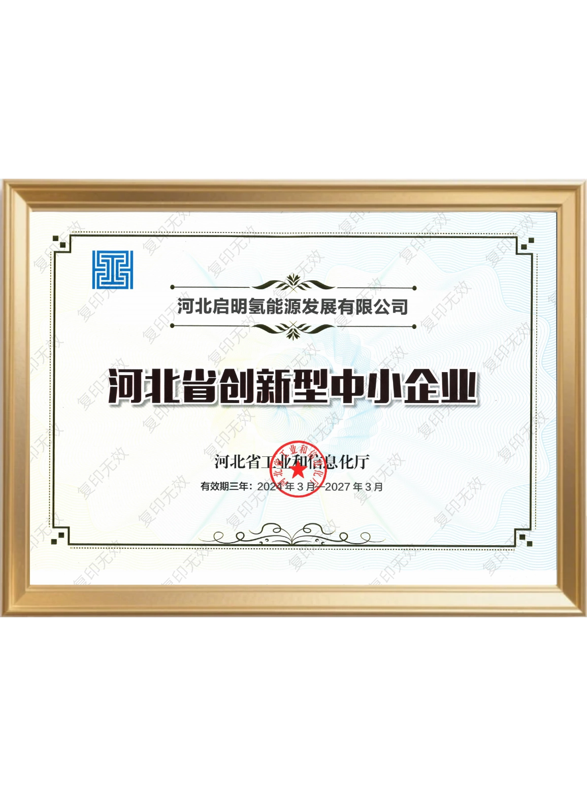 河北省创新型中小企业